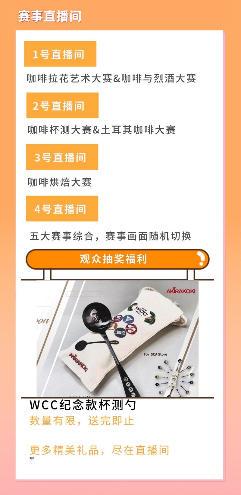 带你去米兰云观赛！6月24-26日北京时间15点开赛！世界级咖啡赛事总决赛火热归来！